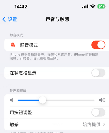 金凤苹果15Pro维修网点分享iPhone15Pro系列机型中隐藏静音图标 