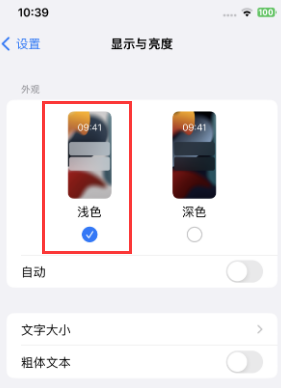 金凤苹果15服务店分享iPhone15无法关闭深色模式怎么办