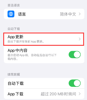 金凤苹果15维修中心如何让iPhone15APP自动更新