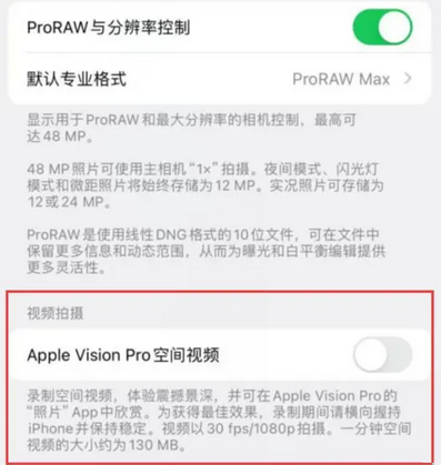 金凤apple服务iPhone15Pro/ProMax如何使用录制空间视频功能 