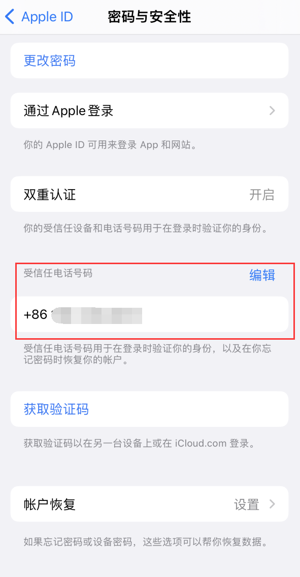 金凤iPhone维修服务如何设置提示手机号码并未与此手机关联 