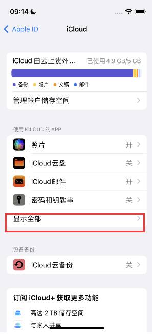 金凤apple维修分享AppleMusic音乐库里出现了别人的歌单怎么办 